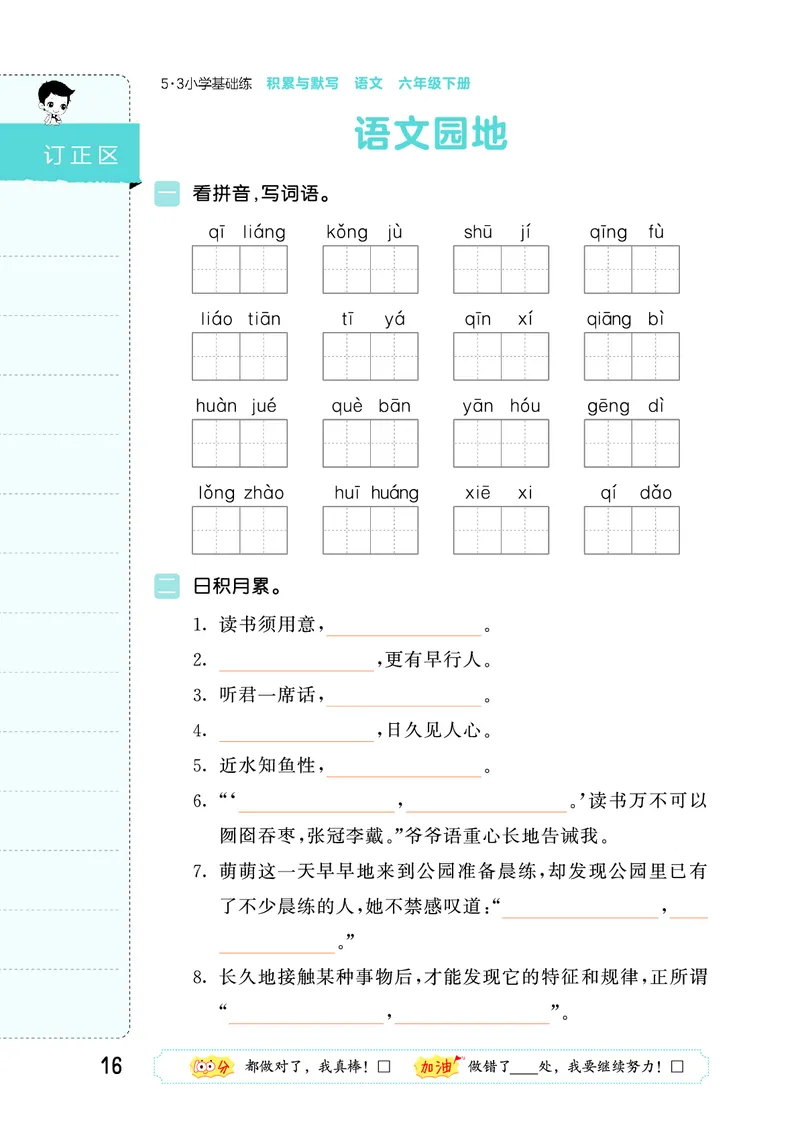 积累与默写六下人教语文_2026春语文人教《53积累与默写》