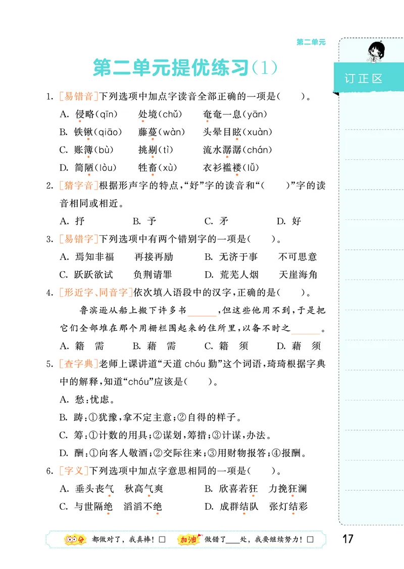 积累与默写六下人教语文_2026春语文人教《53积累与默写》