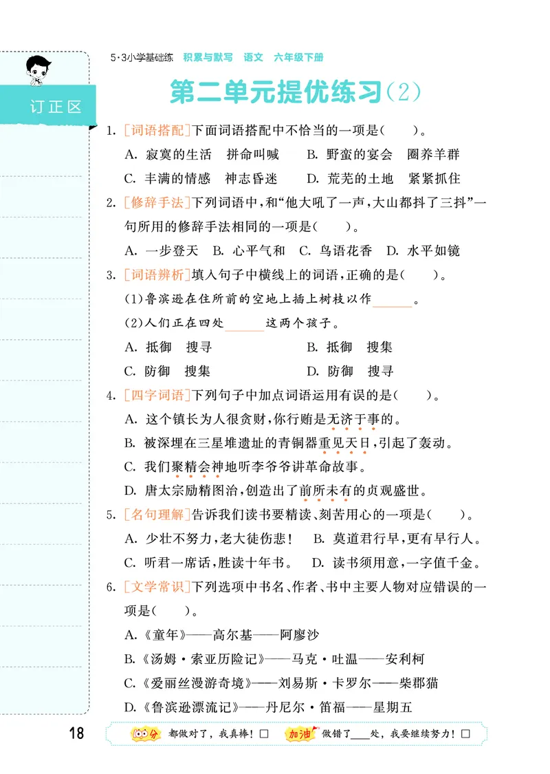 积累与默写六下人教语文_2026春语文人教《53积累与默写》