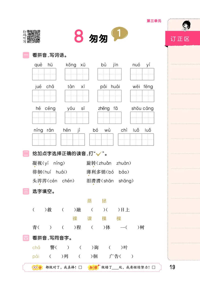 积累与默写六下人教语文_2026春语文人教《53积累与默写》
