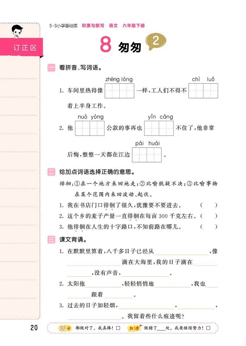 积累与默写六下人教语文_2026春语文人教《53积累与默写》