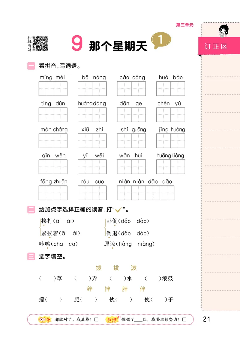 积累与默写六下人教语文_2026春语文人教《53积累与默写》