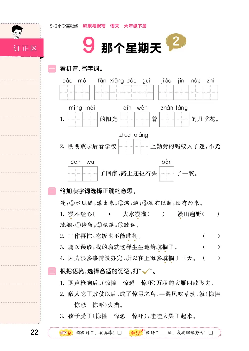 积累与默写六下人教语文_2026春语文人教《53积累与默写》
