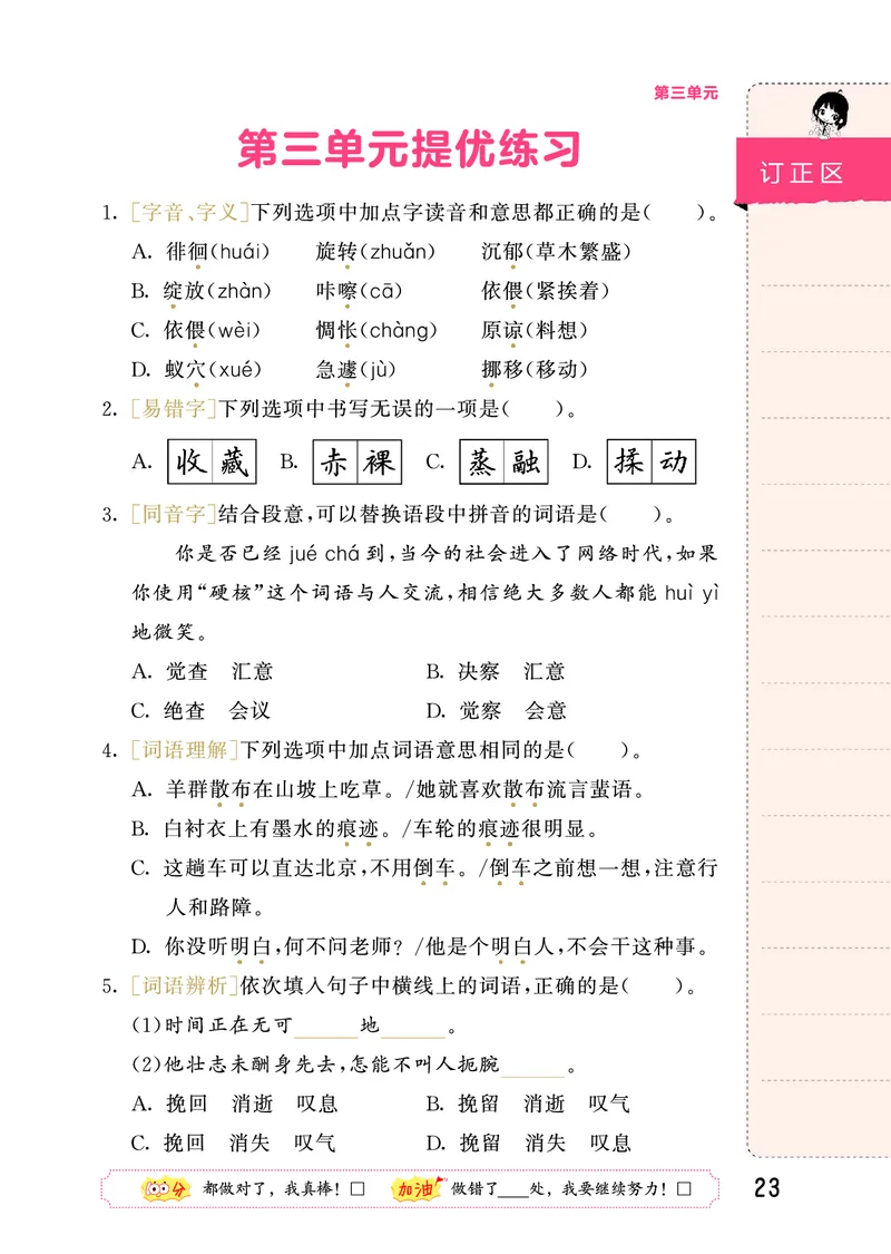 积累与默写六下人教语文_2026春语文人教《53积累与默写》