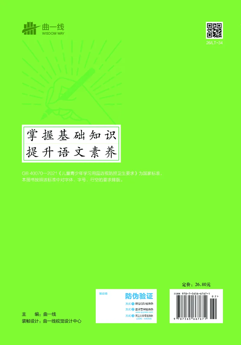 积累与默写六下人教语文_2026春语文人教《53积累与默写》