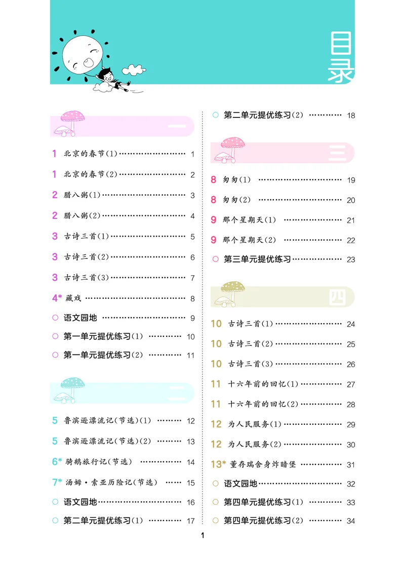 积累与默写六下人教语文_2026春语文人教《53积累与默写》