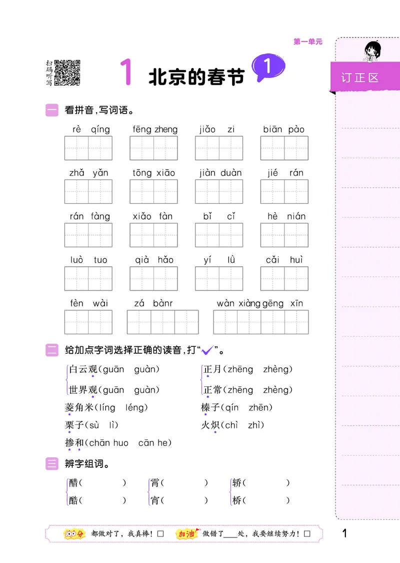 积累与默写六下人教语文_2026春语文人教《53积累与默写》