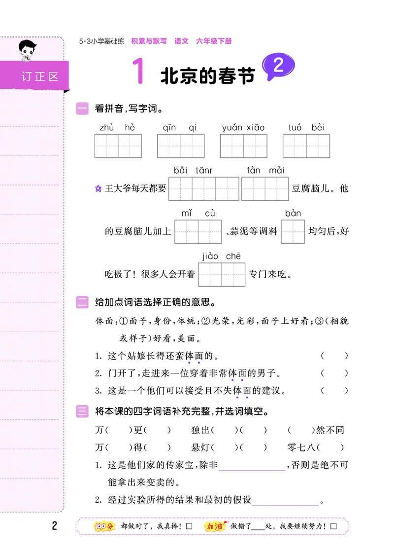 积累与默写六下人教语文_2026春语文人教《53积累与默写》