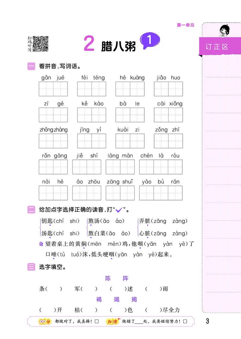 积累与默写六下人教语文_2026春语文人教《53积累与默写》