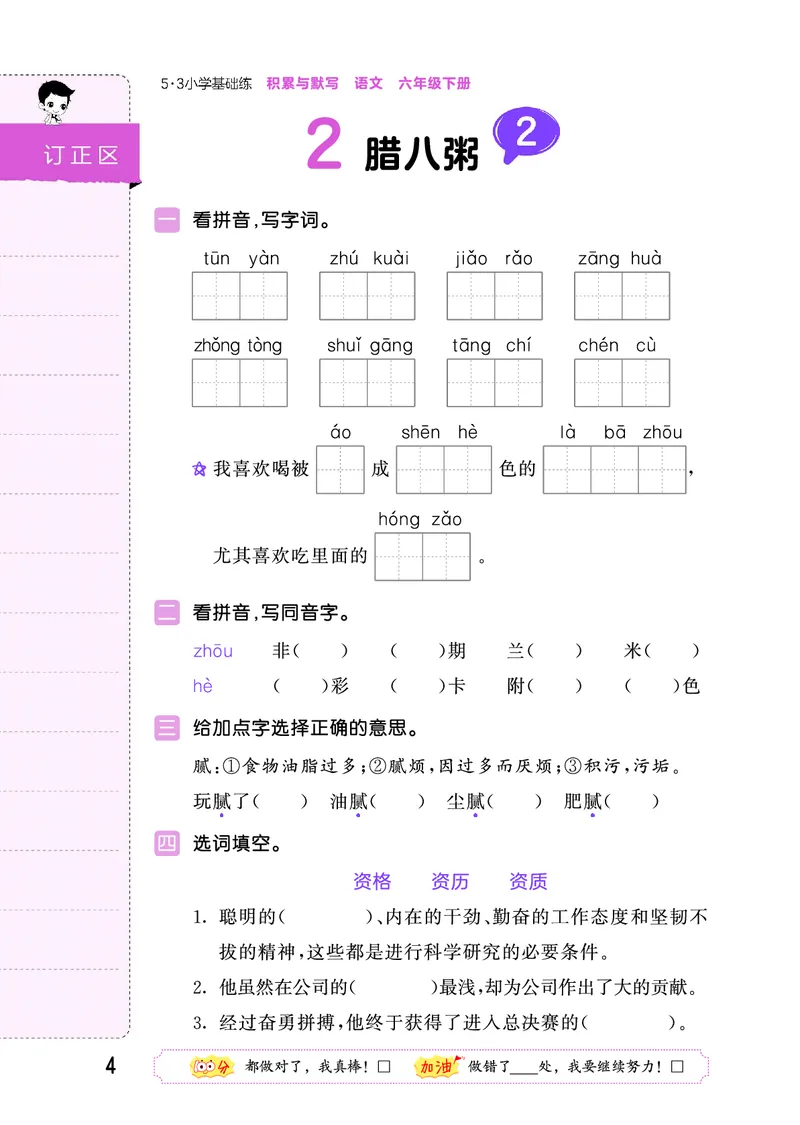积累与默写六下人教语文_2026春语文人教《53积累与默写》