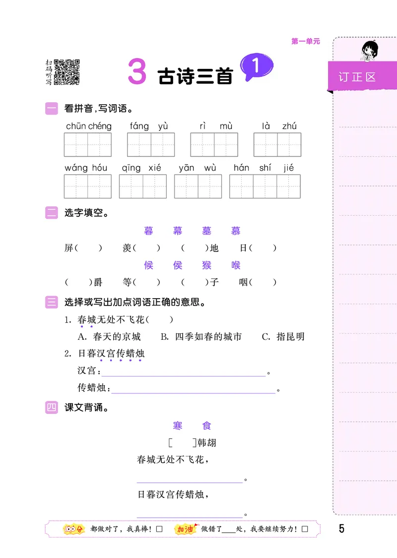 积累与默写六下人教语文_2026春语文人教《53积累与默写》