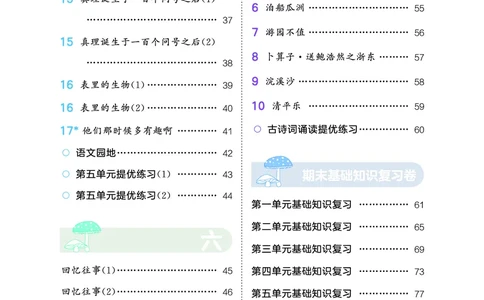 积累与默写六下人教语文_2026春语文人教《53积累与默写》