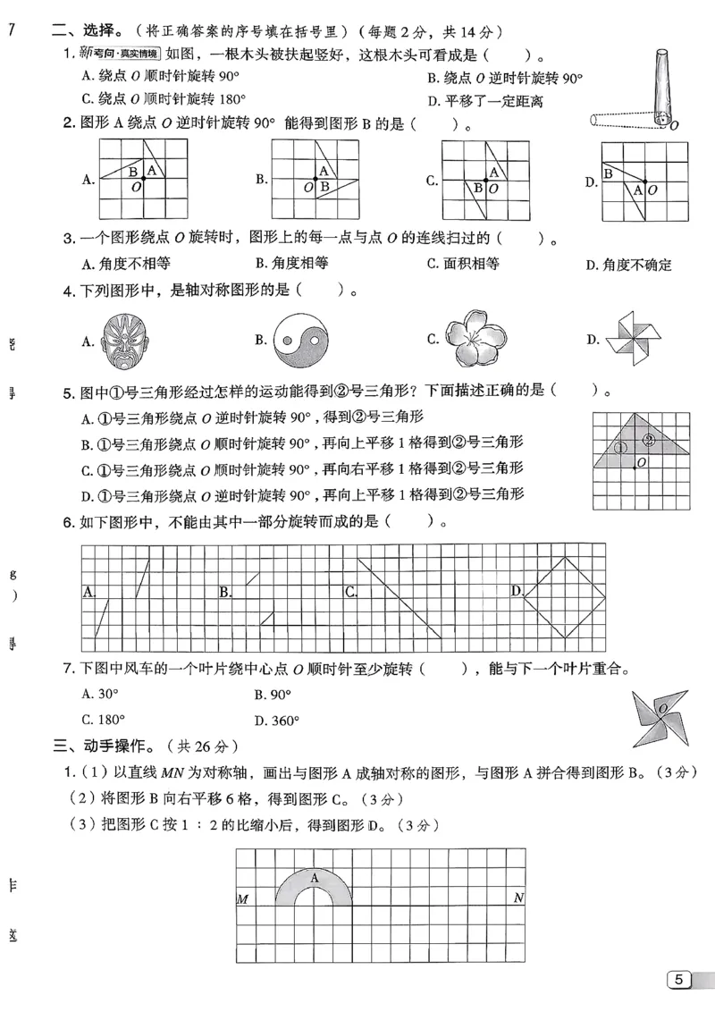 综合素质达标试卷（A4)_2026春小学教辅大合集_6-26春《典中点》系列_26春《典中点》数学北师版（完整版）_26春典中点六年级数学下（BS版）_2026春《典中点》数学北师版6下