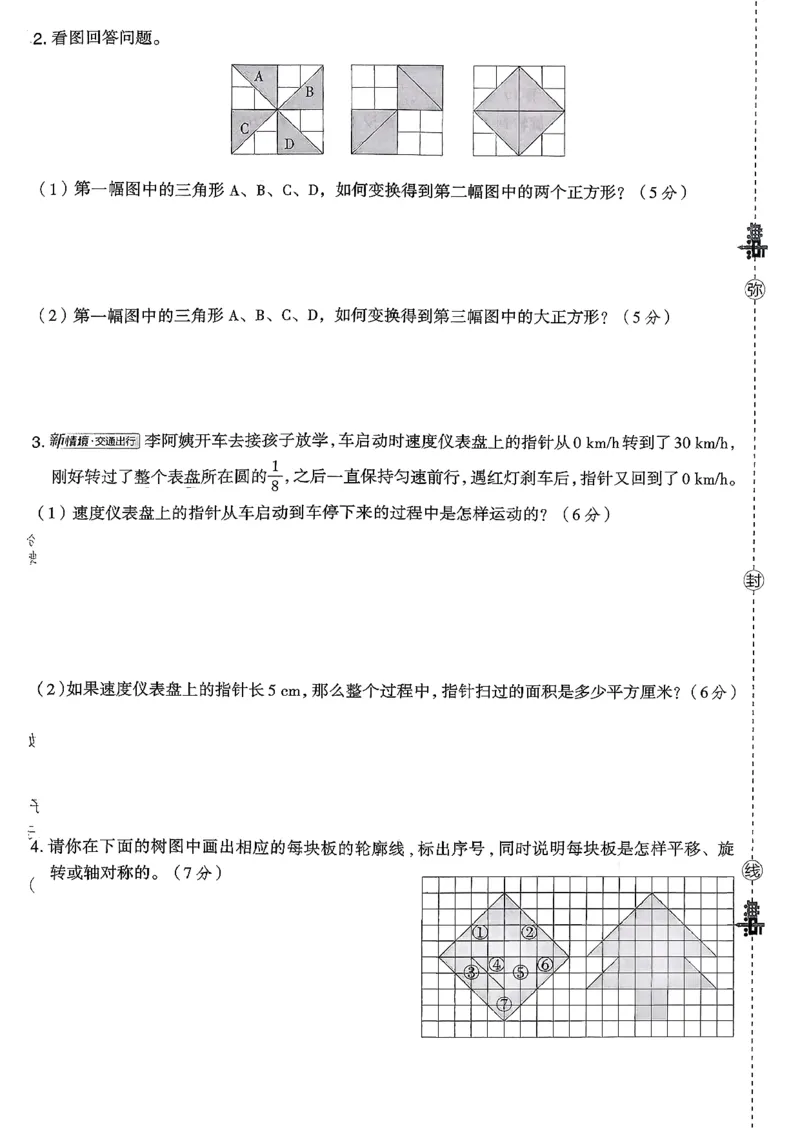 综合素质达标试卷（A4)_2026春小学教辅大合集_6-26春《典中点》系列_26春《典中点》数学北师版（完整版）_26春典中点六年级数学下（BS版）_2026春《典中点》数学北师版6下