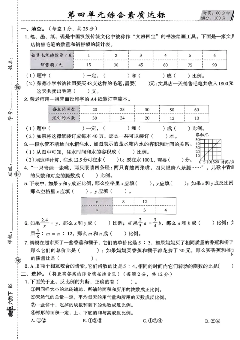 综合素质达标试卷（A4)_2026春小学教辅大合集_6-26春《典中点》系列_26春《典中点》数学北师版（完整版）_26春典中点六年级数学下（BS版）_2026春《典中点》数学北师版6下