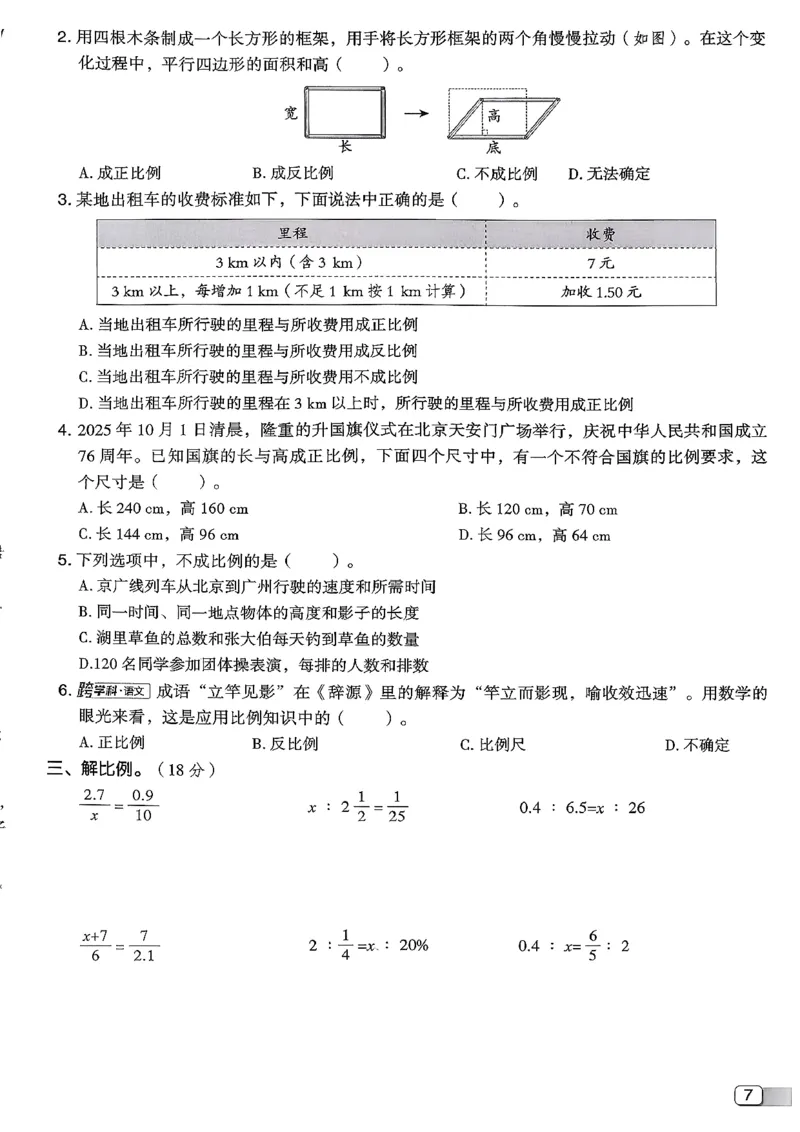综合素质达标试卷（A4)_2026春小学教辅大合集_6-26春《典中点》系列_26春《典中点》数学北师版（完整版）_26春典中点六年级数学下（BS版）_2026春《典中点》数学北师版6下