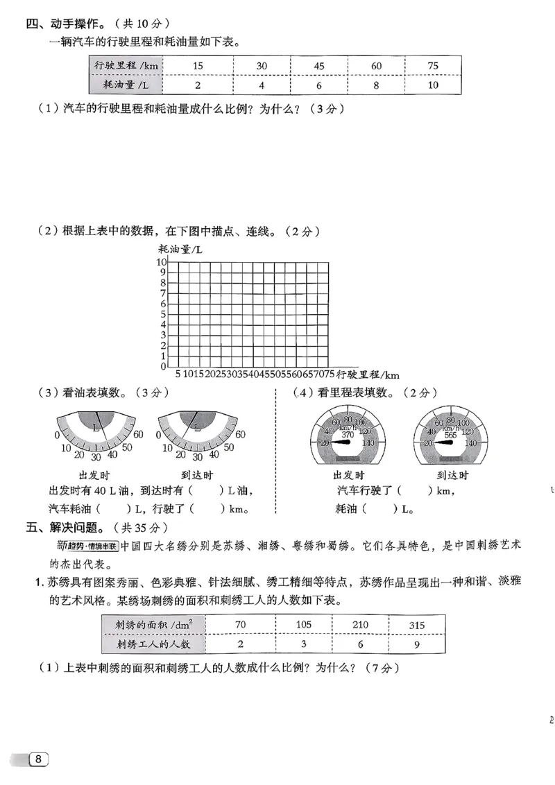 综合素质达标试卷（A4)_2026春小学教辅大合集_6-26春《典中点》系列_26春《典中点》数学北师版（完整版）_26春典中点六年级数学下（BS版）_2026春《典中点》数学北师版6下