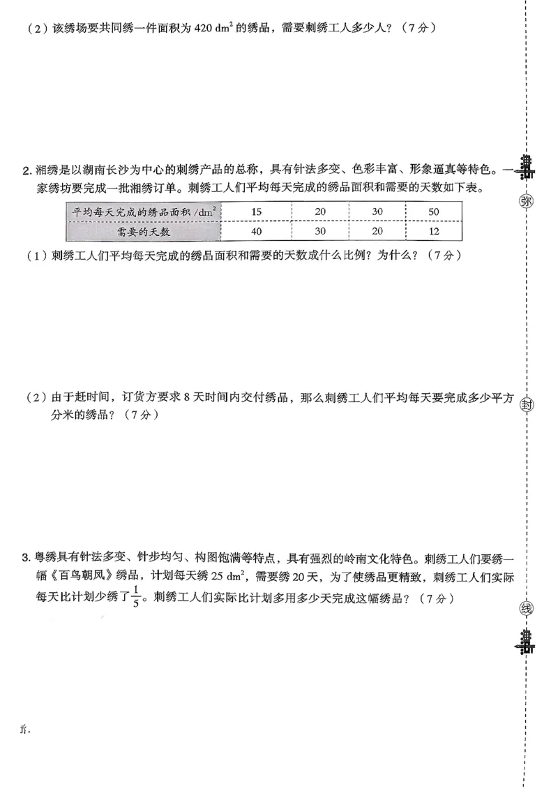 综合素质达标试卷（A4)_2026春小学教辅大合集_6-26春《典中点》系列_26春《典中点》数学北师版（完整版）_26春典中点六年级数学下（BS版）_2026春《典中点》数学北师版6下