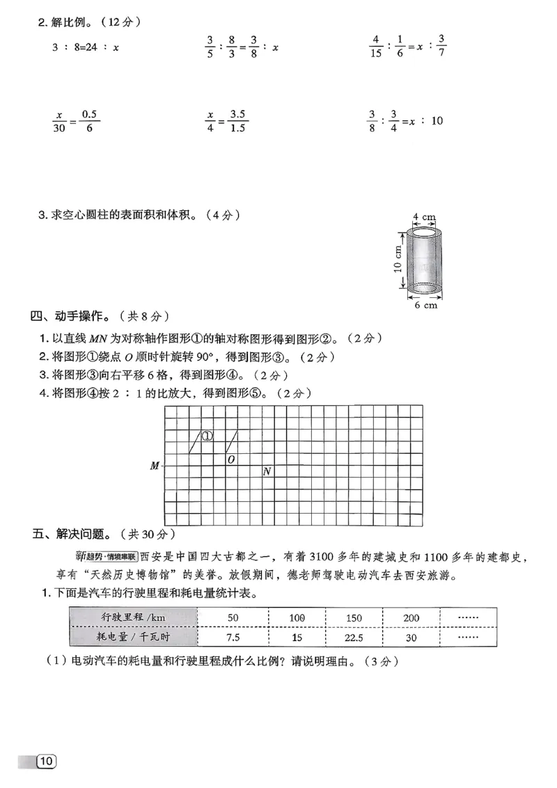 综合素质达标试卷（A4)_2026春小学教辅大合集_6-26春《典中点》系列_26春《典中点》数学北师版（完整版）_26春典中点六年级数学下（BS版）_2026春《典中点》数学北师版6下