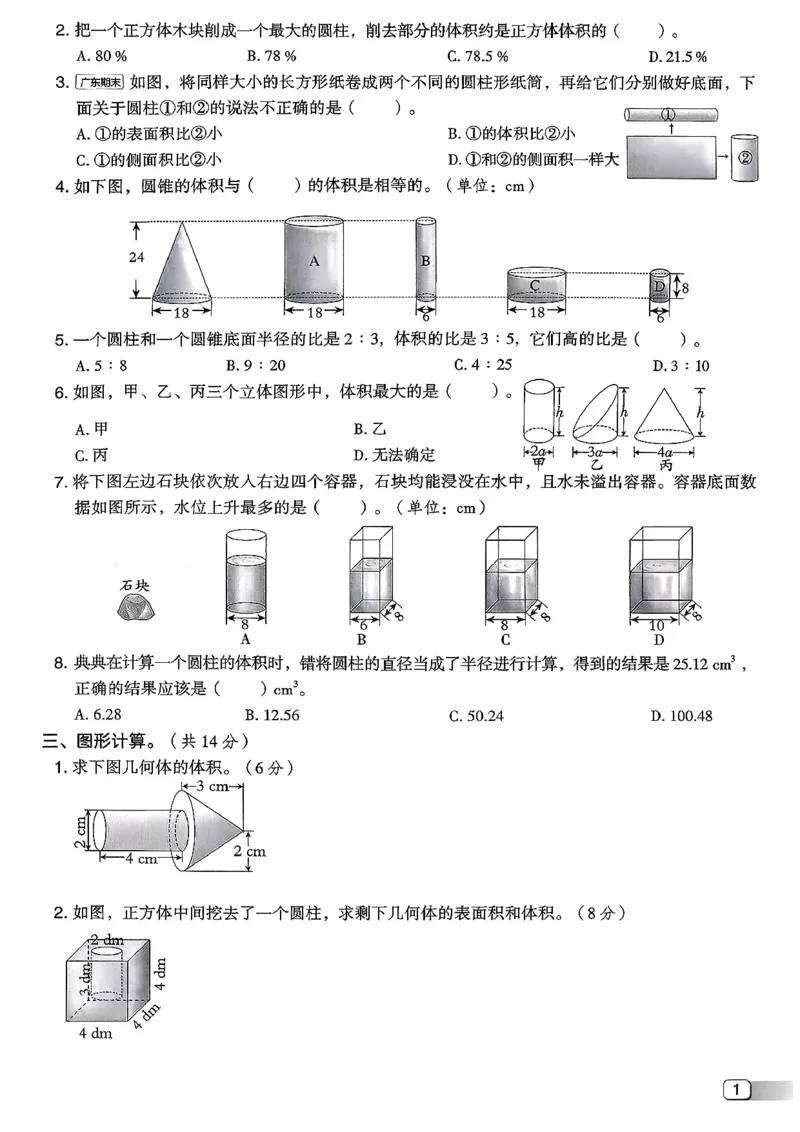 综合素质达标试卷（A4)_2026春小学教辅大合集_6-26春《典中点》系列_26春《典中点》数学北师版（完整版）_26春典中点六年级数学下（BS版）_2026春《典中点》数学北师版6下
