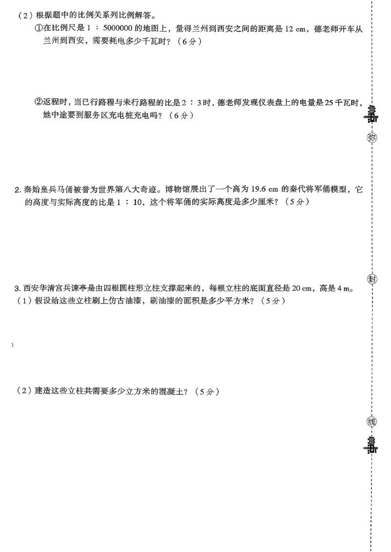 综合素质达标试卷（A4)_2026春小学教辅大合集_6-26春《典中点》系列_26春《典中点》数学北师版（完整版）_26春典中点六年级数学下（BS版）_2026春《典中点》数学北师版6下