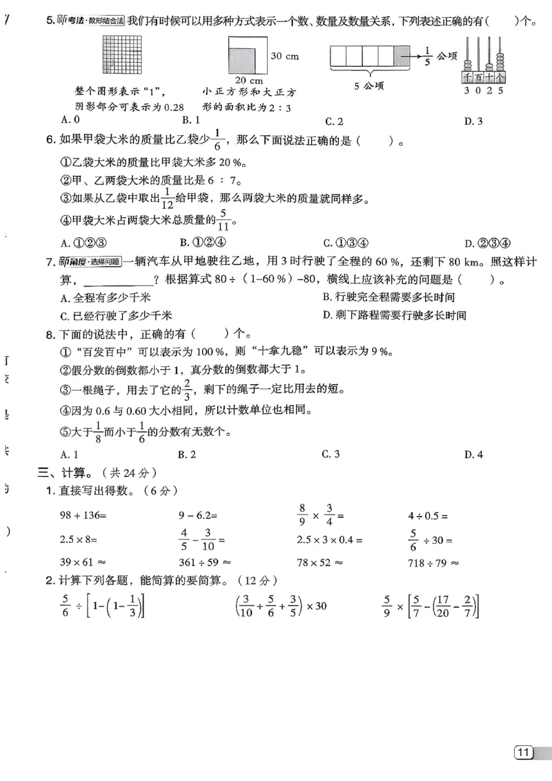 综合素质达标试卷（A4)_2026春小学教辅大合集_6-26春《典中点》系列_26春《典中点》数学北师版（完整版）_26春典中点六年级数学下（BS版）_2026春《典中点》数学北师版6下