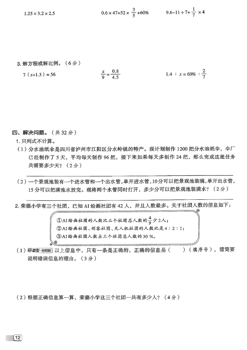 综合素质达标试卷（A4)_2026春小学教辅大合集_6-26春《典中点》系列_26春《典中点》数学北师版（完整版）_26春典中点六年级数学下（BS版）_2026春《典中点》数学北师版6下