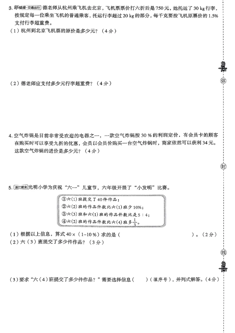 综合素质达标试卷（A4)_2026春小学教辅大合集_6-26春《典中点》系列_26春《典中点》数学北师版（完整版）_26春典中点六年级数学下（BS版）_2026春《典中点》数学北师版6下