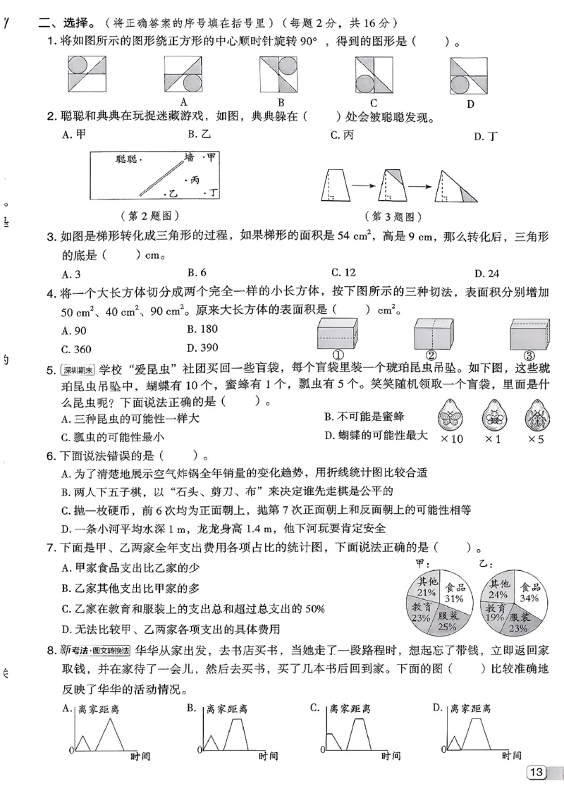 综合素质达标试卷（A4)_2026春小学教辅大合集_6-26春《典中点》系列_26春《典中点》数学北师版（完整版）_26春典中点六年级数学下（BS版）_2026春《典中点》数学北师版6下