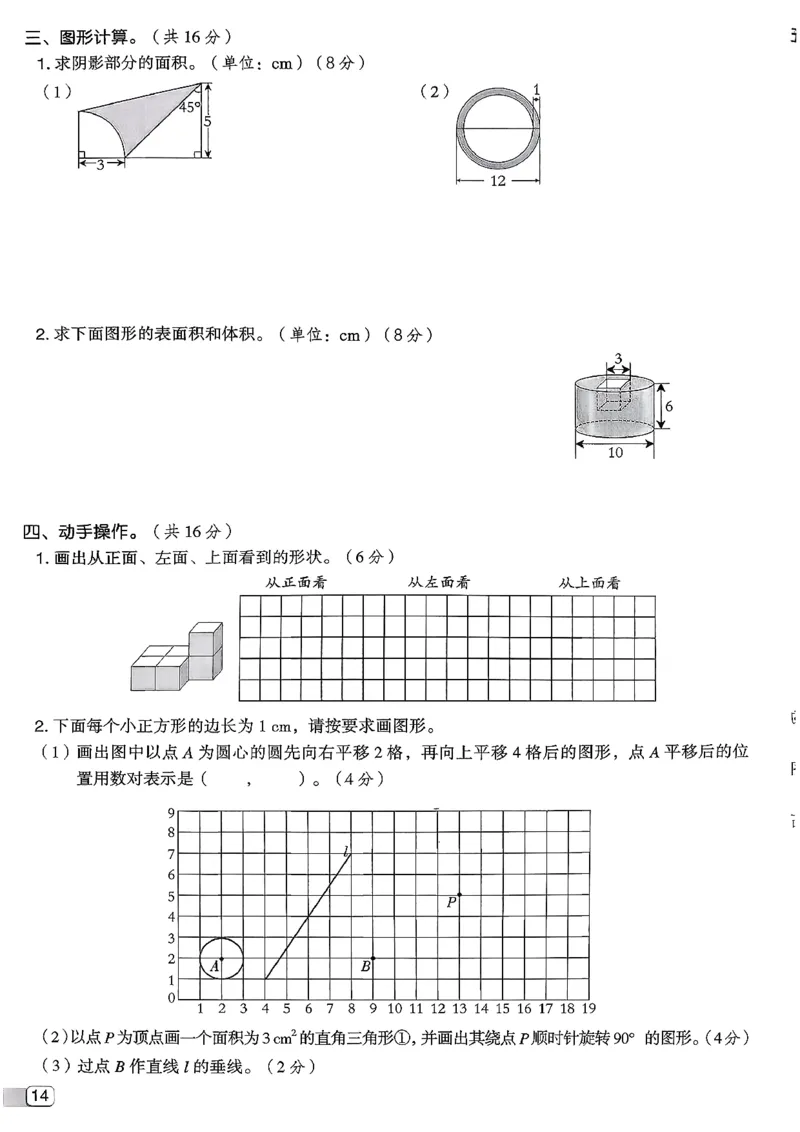 综合素质达标试卷（A4)_2026春小学教辅大合集_6-26春《典中点》系列_26春《典中点》数学北师版（完整版）_26春典中点六年级数学下（BS版）_2026春《典中点》数学北师版6下