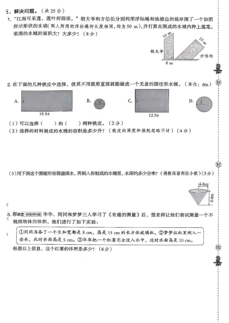 综合素质达标试卷（A4)_2026春小学教辅大合集_6-26春《典中点》系列_26春《典中点》数学北师版（完整版）_26春典中点六年级数学下（BS版）_2026春《典中点》数学北师版6下