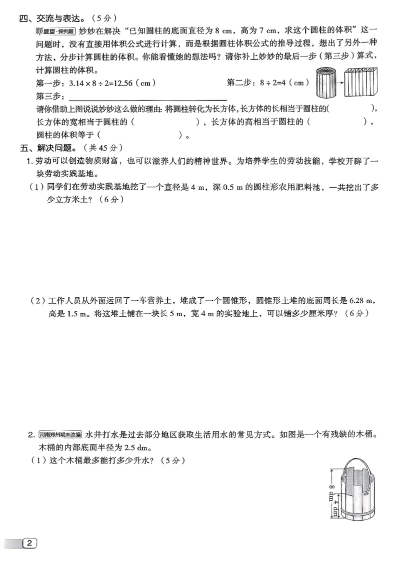 综合素质达标试卷（A4)_2026春小学教辅大合集_6-26春《典中点》系列_26春《典中点》数学北师版（完整版）_26春典中点六年级数学下（BS版）_2026春《典中点》数学北师版6下