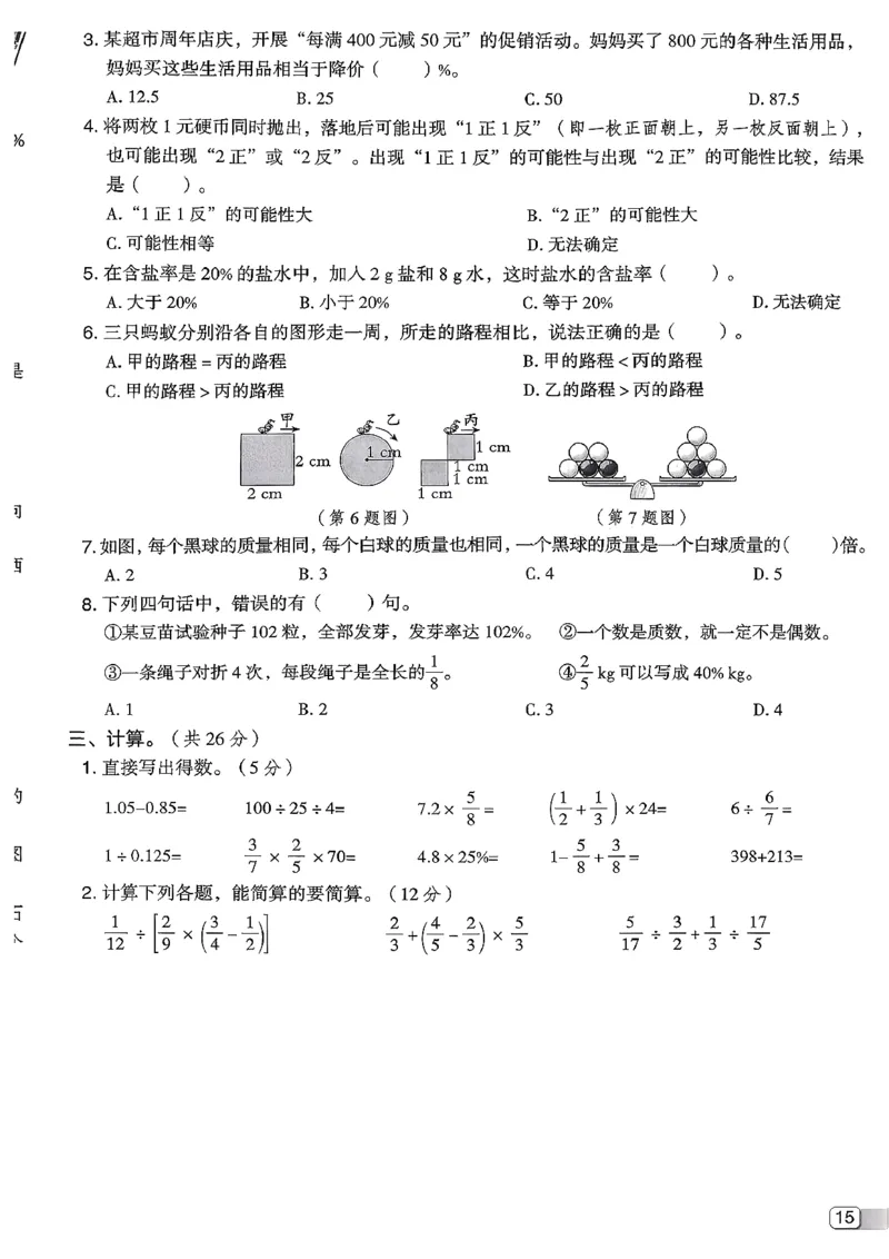 综合素质达标试卷（A4)_2026春小学教辅大合集_6-26春《典中点》系列_26春《典中点》数学北师版（完整版）_26春典中点六年级数学下（BS版）_2026春《典中点》数学北师版6下