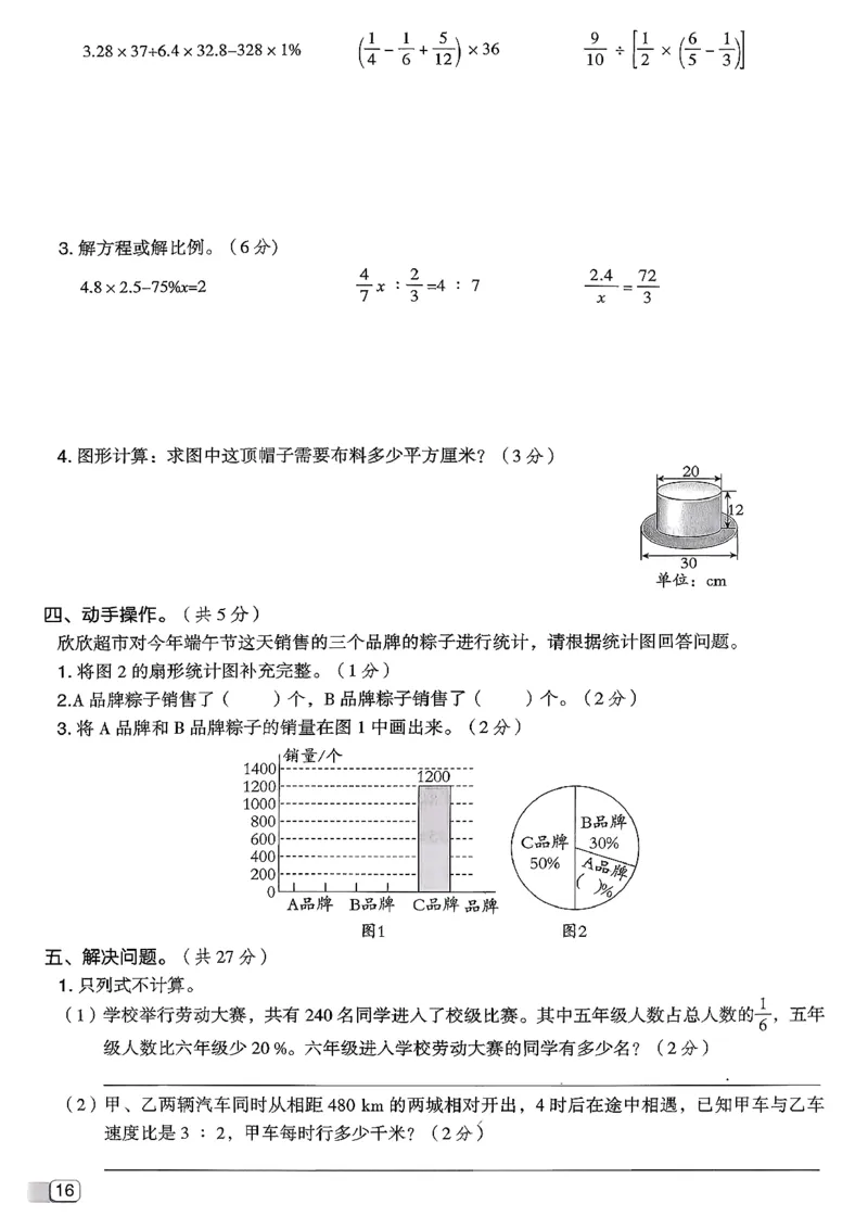 综合素质达标试卷（A4)_2026春小学教辅大合集_6-26春《典中点》系列_26春《典中点》数学北师版（完整版）_26春典中点六年级数学下（BS版）_2026春《典中点》数学北师版6下
