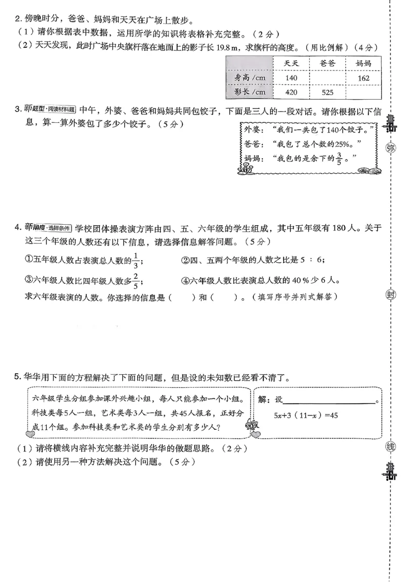 综合素质达标试卷（A4)_2026春小学教辅大合集_6-26春《典中点》系列_26春《典中点》数学北师版（完整版）_26春典中点六年级数学下（BS版）_2026春《典中点》数学北师版6下