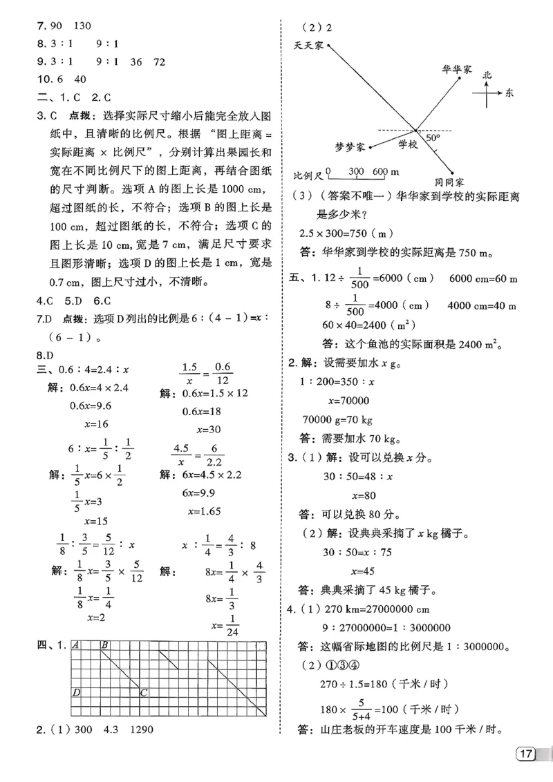 综合素质达标试卷（A4)_2026春小学教辅大合集_6-26春《典中点》系列_26春《典中点》数学北师版（完整版）_26春典中点六年级数学下（BS版）_2026春《典中点》数学北师版6下