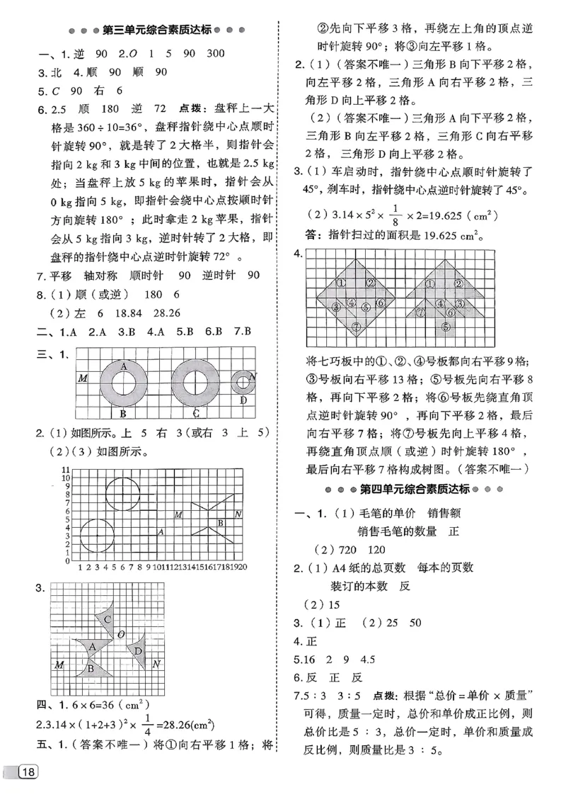 综合素质达标试卷（A4)_2026春小学教辅大合集_6-26春《典中点》系列_26春《典中点》数学北师版（完整版）_26春典中点六年级数学下（BS版）_2026春《典中点》数学北师版6下