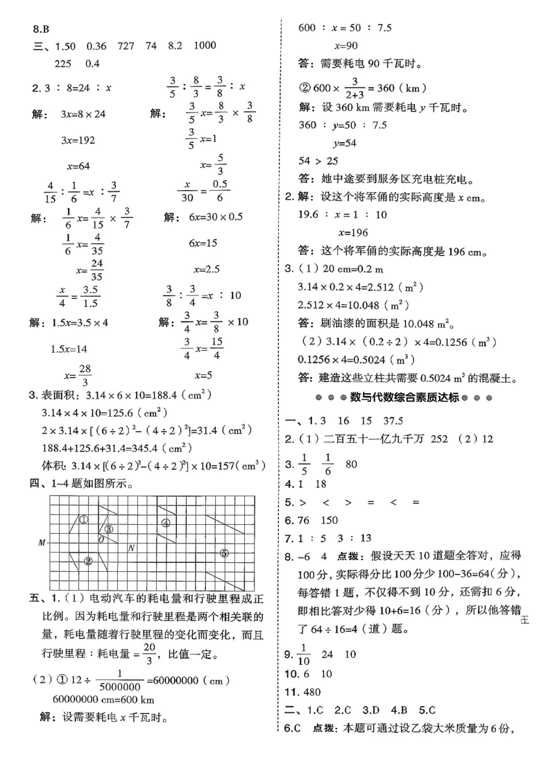 综合素质达标试卷（A4)_2026春小学教辅大合集_6-26春《典中点》系列_26春《典中点》数学北师版（完整版）_26春典中点六年级数学下（BS版）_2026春《典中点》数学北师版6下