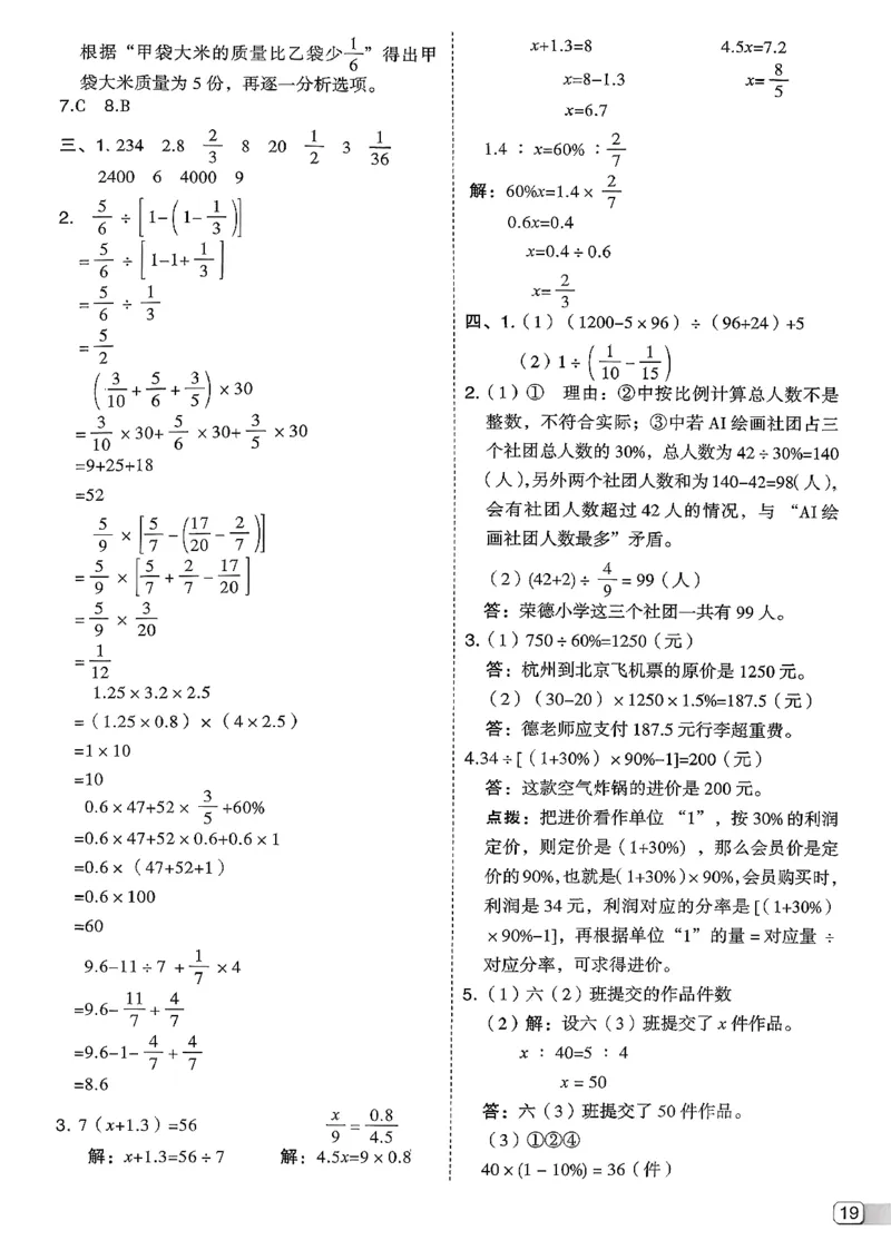 综合素质达标试卷（A4)_2026春小学教辅大合集_6-26春《典中点》系列_26春《典中点》数学北师版（完整版）_26春典中点六年级数学下（BS版）_2026春《典中点》数学北师版6下