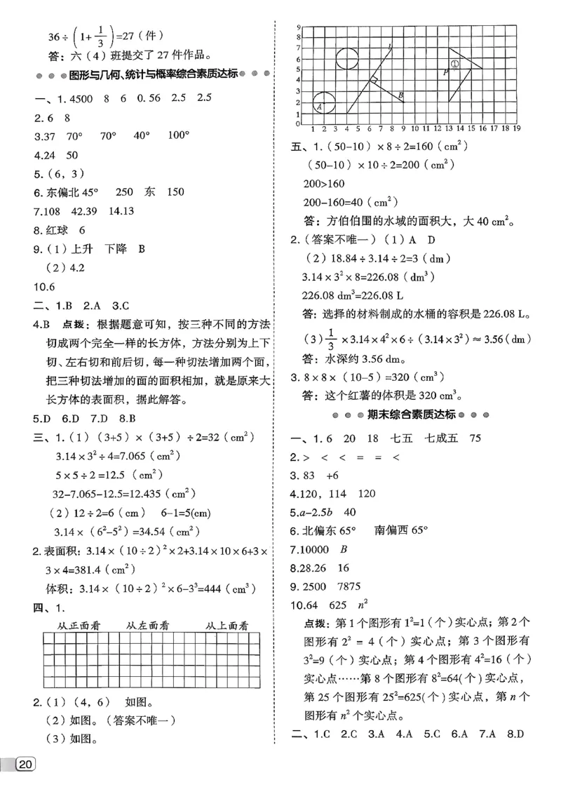 综合素质达标试卷（A4)_2026春小学教辅大合集_6-26春《典中点》系列_26春《典中点》数学北师版（完整版）_26春典中点六年级数学下（BS版）_2026春《典中点》数学北师版6下