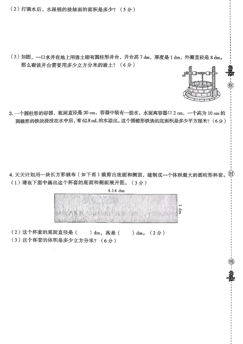 综合素质达标试卷（A4)_2026春小学教辅大合集_6-26春《典中点》系列_26春《典中点》数学北师版（完整版）_26春典中点六年级数学下（BS版）_2026春《典中点》数学北师版6下