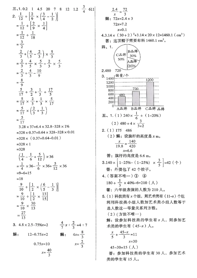 综合素质达标试卷（A4)_2026春小学教辅大合集_6-26春《典中点》系列_26春《典中点》数学北师版（完整版）_26春典中点六年级数学下（BS版）_2026春《典中点》数学北师版6下