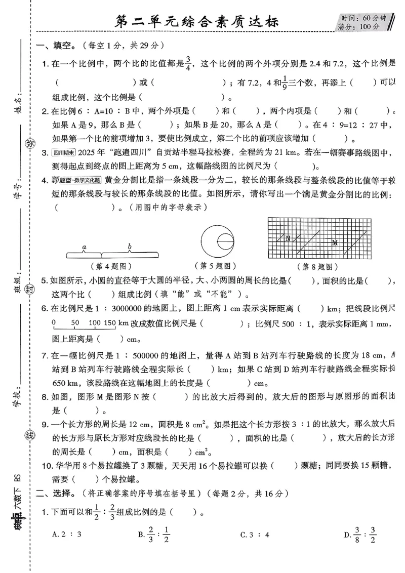 综合素质达标试卷（A4)_2026春小学教辅大合集_6-26春《典中点》系列_26春《典中点》数学北师版（完整版）_26春典中点六年级数学下（BS版）_2026春《典中点》数学北师版6下
