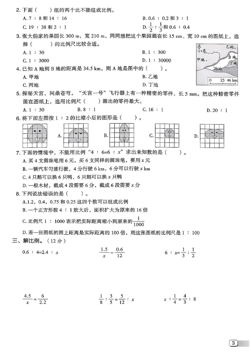 综合素质达标试卷（A4)_2026春小学教辅大合集_6-26春《典中点》系列_26春《典中点》数学北师版（完整版）_26春典中点六年级数学下（BS版）_2026春《典中点》数学北师版6下
