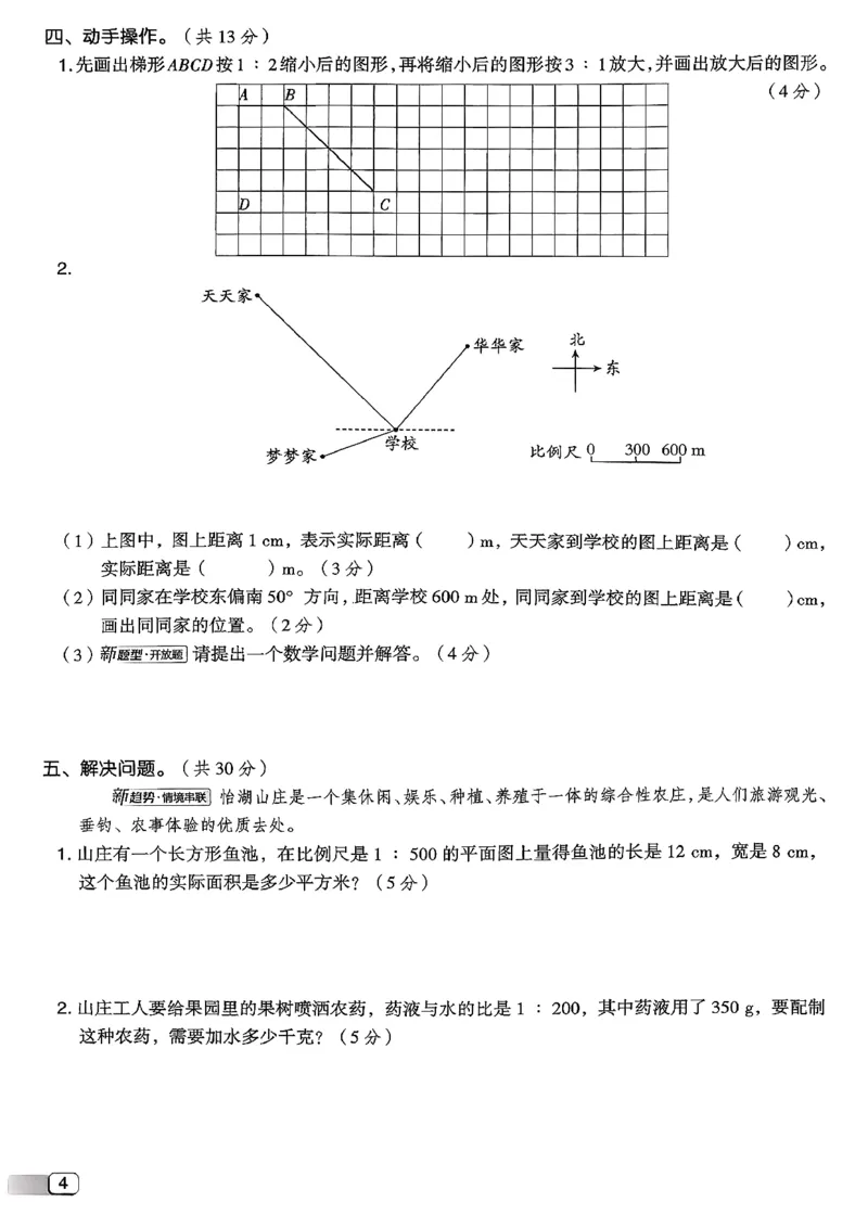 综合素质达标试卷（A4)_2026春小学教辅大合集_6-26春《典中点》系列_26春《典中点》数学北师版（完整版）_26春典中点六年级数学下（BS版）_2026春《典中点》数学北师版6下