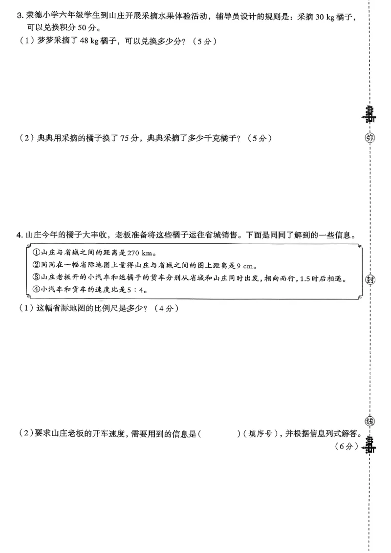 综合素质达标试卷（A4)_2026春小学教辅大合集_6-26春《典中点》系列_26春《典中点》数学北师版（完整版）_26春典中点六年级数学下（BS版）_2026春《典中点》数学北师版6下