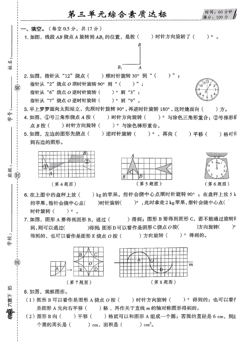 综合素质达标试卷（A4)_2026春小学教辅大合集_6-26春《典中点》系列_26春《典中点》数学北师版（完整版）_26春典中点六年级数学下（BS版）_2026春《典中点》数学北师版6下