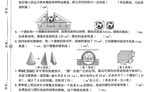 综合素质达标试卷（A4)_2026春小学教辅大合集_6-26春《典中点》系列_26春《典中点》数学北师版（完整版）_26春典中点六年级数学下（BS版）_2026春《典中点》数学北师版6下