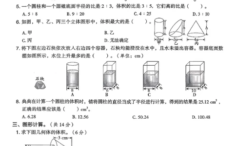 综合素质达标试卷（A4)_2026春小学教辅大合集_6-26春《典中点》系列_26春《典中点》数学北师版（完整版）_26春典中点六年级数学下（BS版）_2026春《典中点》数学北师版6下