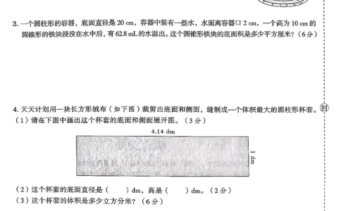 综合素质达标试卷（A4)_2026春小学教辅大合集_6-26春《典中点》系列_26春《典中点》数学北师版（完整版）_26春典中点六年级数学下（BS版）_2026春《典中点》数学北师版6下